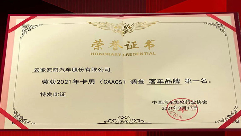 First in the industry! CAACS results are officially released, and Ankai bus wins honor