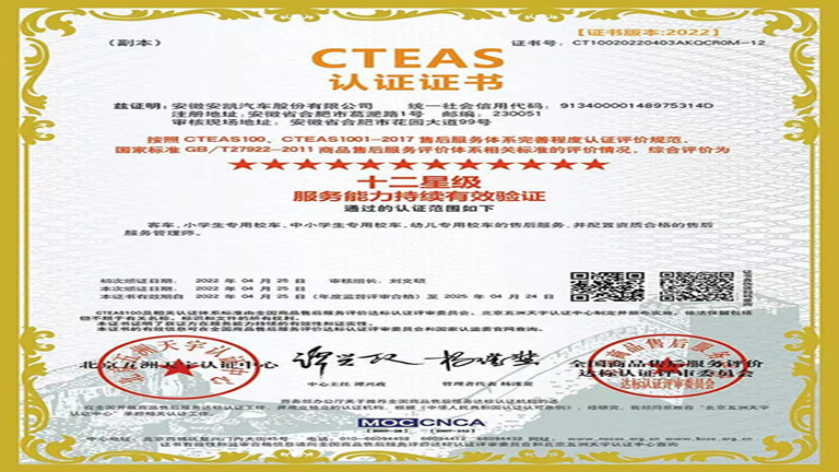 Ankai Won CTEAS 12-Star Service Sustainability Certificate